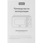 Микроволновая печь Galanz MOG-2009MB