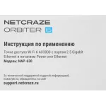 Netcraze NAP-630