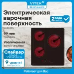 Варочная поверхность VITEK VHE4320