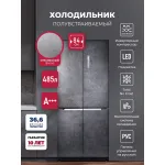 Холодильник Lex LCD 485 StGIDBI (No Frost, A++, 2-камерный, Side by Side, объем 466:280/186л, инверторный компрессор, серый)