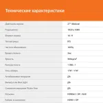 Монитор Sunwind SUN-M27BA107 (27