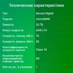 Карта памяти microSDHC 32Гб Digma (Class 10, 70Мб/с, UHS-I U1, адаптер на SD)