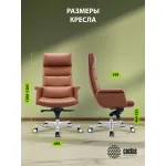 Кресло руководителя Cactus CS-LBR-CARACAS