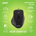 Мышь Acer OMW120 (2000dpi)