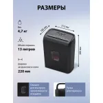 Уничтожитель бумаг Cactus CS-SH-8-13-5X18