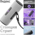 Портативная акустика Яндекс Стрит Алиса