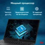 Ноутбук IRU Tactio 15ALG (Intel Core i5 1235U 1.3 ГГц/8 ГБ/15.6