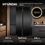 Холодильник Hyundai CS6503FV ЧЕРНОЕ СТЕКЛО (No Frost, A++, 2-камерный, Side by Side, инверторный компрессор, черное стекло)