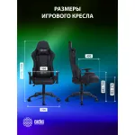 Кресло игровое Cactus CS-CHR-0099