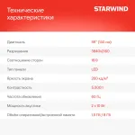 LED-телевизор Starwind SW-LED55UG403 (55