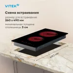 Варочная поверхность VITEK VHE3220