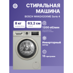 Стиральная машина Bosch WAN2420XME(59.8x84.8x57.5см, фронтальная, макс:8кг, 1200об/мин, защита от протечек, серебристый)