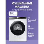 Сушильная машина Samsung DV90T5240AT (Heat Pump (тепловой насос), A+, макс.загрузка 9 кг, уровень шума 63 дБ)