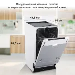 Посудомоечная машина Hyundai HBD 450