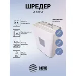 Уничтожитель бумаг Cactus CS-SH-C5