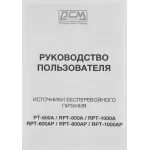 ИБП Powercom RPT-1000AP (интерактивный, 1000ВА, 600Вт, 3xIEC 320 C13 (компьютерный))