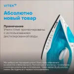 Утюг VITEK VT-8336