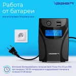 ИБП Ippon Back Power Pro II Euro 850 (интерактивный, 850ВА, 480Вт, 2xCEE 7 (евророзетка))