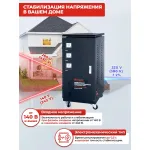Стабилизатор напряжения РЕСАНТА ACH-30000/3-ЭМ