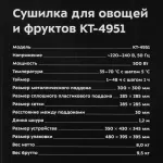 Сушилка Kitfort КТ-4951