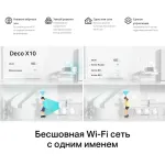 TP-Link Deco X10 (2-PACK)
