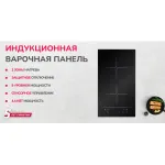 Индукционная варочная поверхность SIMFER H30I72S002