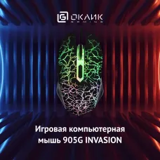 Oklick 905G [MW-1607]