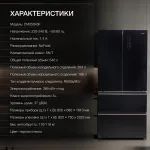 Холодильник Hyundai CM55043F (No Frost, A+, 3-камерный, Side by Side, инверторный компрессор, черный)