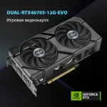 Видеокарта GeForce RTX 4070 SUPER 2505МГц 12Гб ASUS Dual EVO (PCI-E 4.0, GDDR6X, 192бит, 1xHDMI, 1xDP)