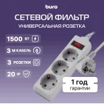 Сетевой фильтр Buro 300SL-3-G (3м, 3xEURO, 1,5кВт, 7А)