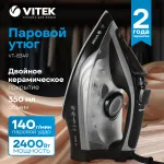 Утюг VITEK VT-8349