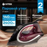 Утюг VITEK 8309-VT-01
