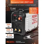 Сварочный аппарат РЕСАНТА САИ-250Т LUX (140-260В, инвертор, ММА DC, 10-250A, 9,5кВт)