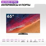 OLED-телевизор Haier S9 Pro (65