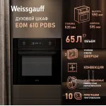 Электрический духовой шкаф Weissgauff EOM 610 PDBS