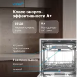 Посудомоечная машина VITEK VT-DT506
