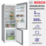 Холодильник Bosch KGN56LB31U (No Frost, A+, 2-камерный, объем 559:417/142л, инверторный компрессор, 700x1 930x800см, черный)