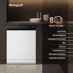 Посудомоечная машина Weissgauff DW 6038 W Inverter