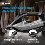 Утюг VITEK VT-8349