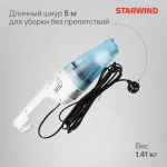Ручной пылесос Starwind SCH1650