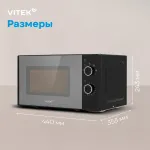 Микроволновая печь VITEK VT-MW2020