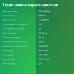 Монитор Digma Overdrive 24P410F (23,8
