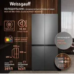 Холодильник Weissgauff WCD 450 Bru Steel Glass (No Frost, A+, 3-камерный, объем 450:287/163л, инверторный компрессор, сталь)