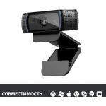 Веб-камера Logitech HD Pro Webcam C920 (2млн пикс., 1920x1080, микрофон, автоматическая фокусировка, USB 2.0)