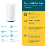 TP-Link Deco X50-Outdoor