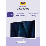 Монитор AOC Q32V3S (31,5