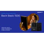 ИБП Ippon Back Basic 1500 (интерактивный, 1500ВА, 900Вт, 6xIEC 320 C13 (компьютерный))