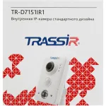Камера видеонаблюдения Trassir TR-D7151IR1 (IP, внутренняя, кубическая, 5Мп, 1.4-1.4мм, 2592x1944, 25кадр/с)