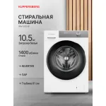 Стиральная машина Kuppersberg WM 610 W(59.5x85x61см, фронтальная, макс:10,5кг, 1400об/мин, защита от протечек, белый)