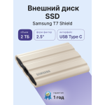 Внешний жесткий диск SSD 2Тб Samsung T7 (1.8